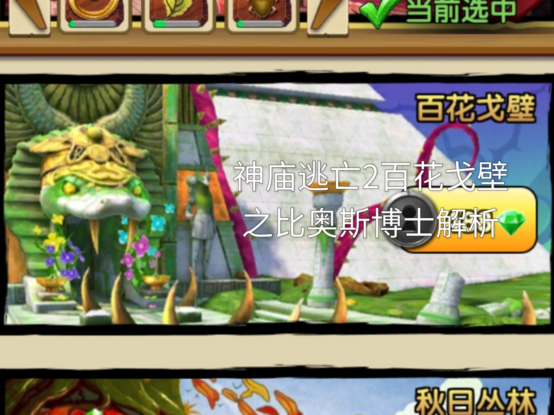 神庙逃亡二游戏小程序(神庙逃亡二游戏小程序怎么玩)