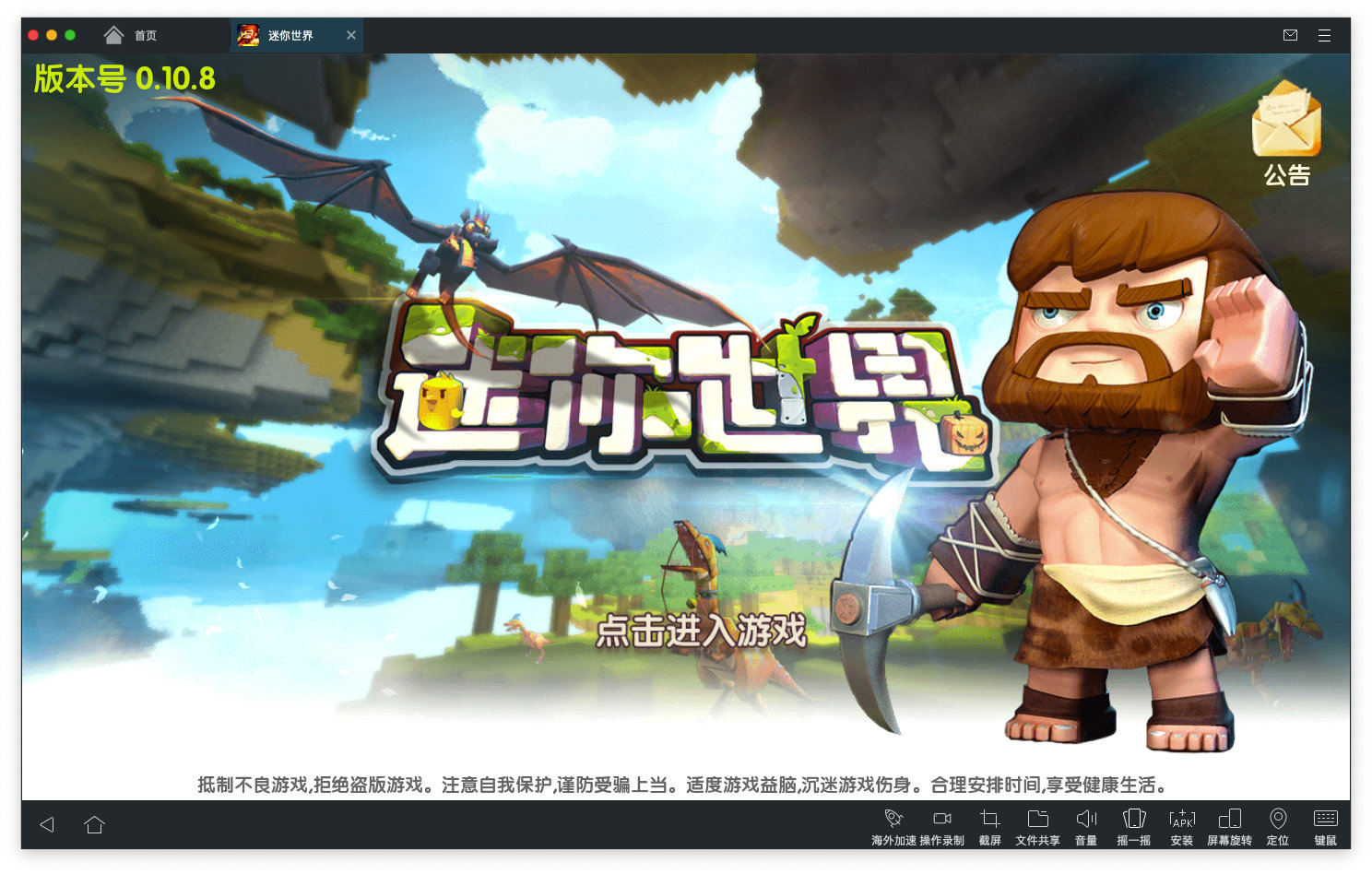 迷你世界不收居民验证版(在迷你世界怎么不用验证?)