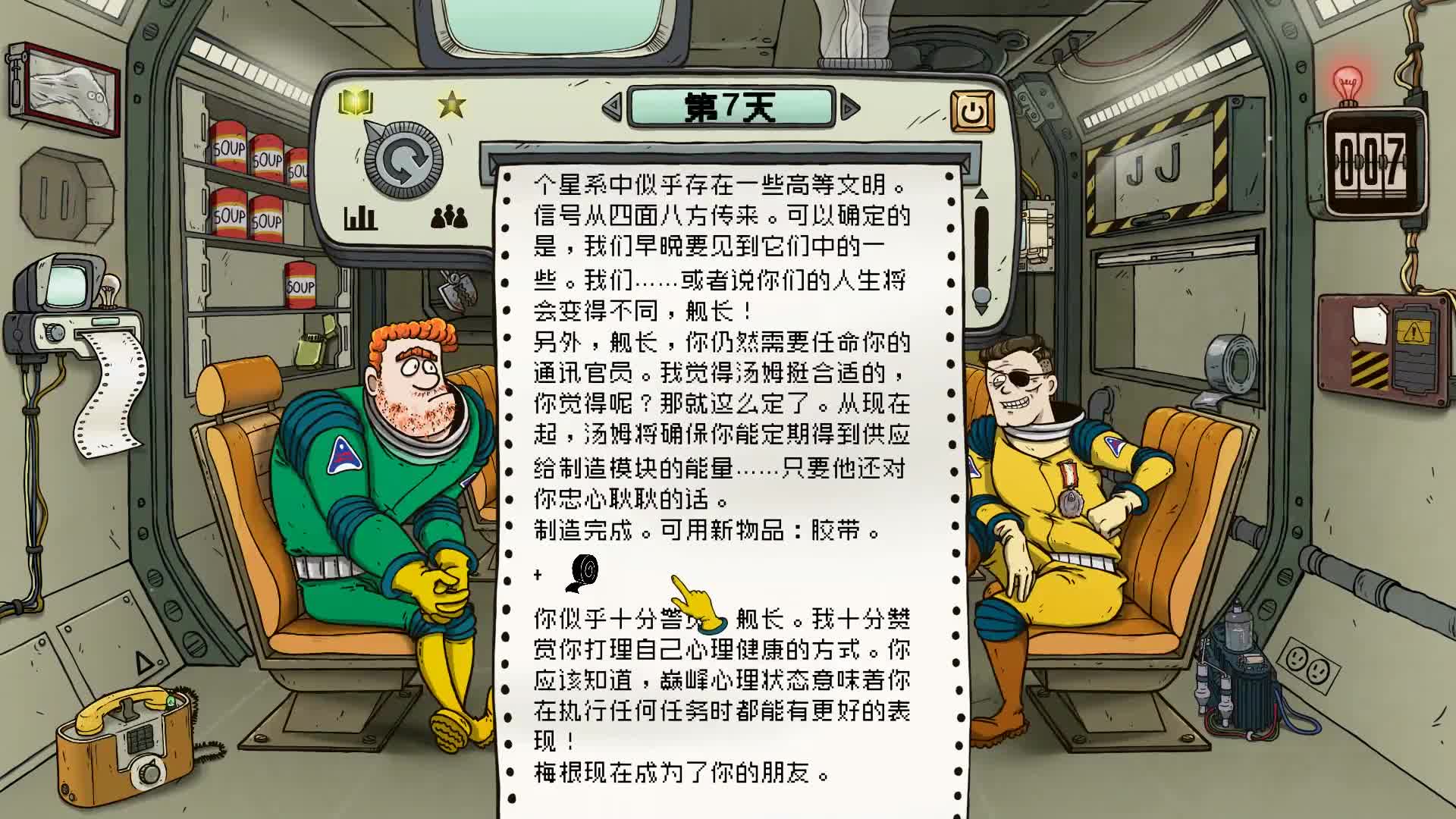 60秒太空版中文破解版(60秒太空版破解版无限资源)