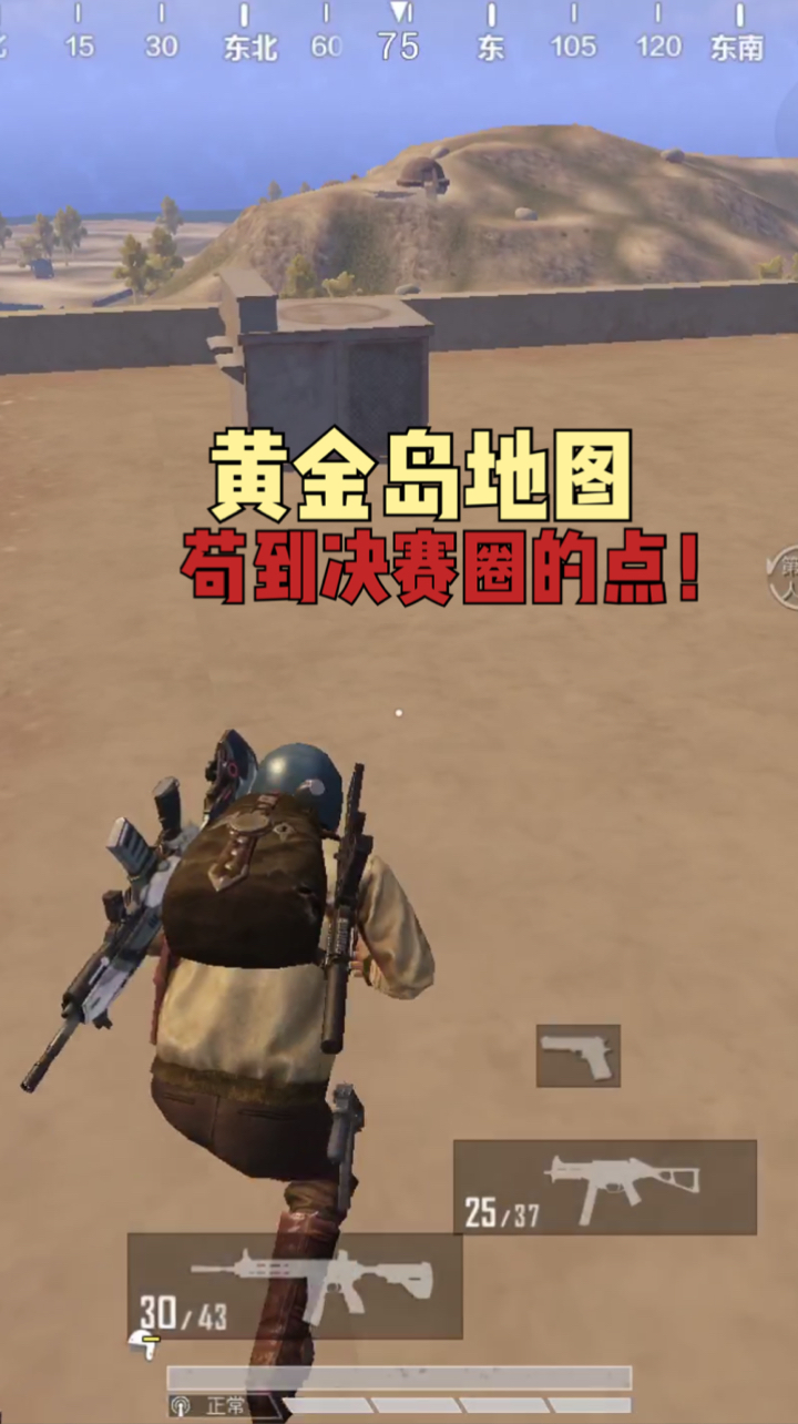 和平精英黄金岛逃脱方法()