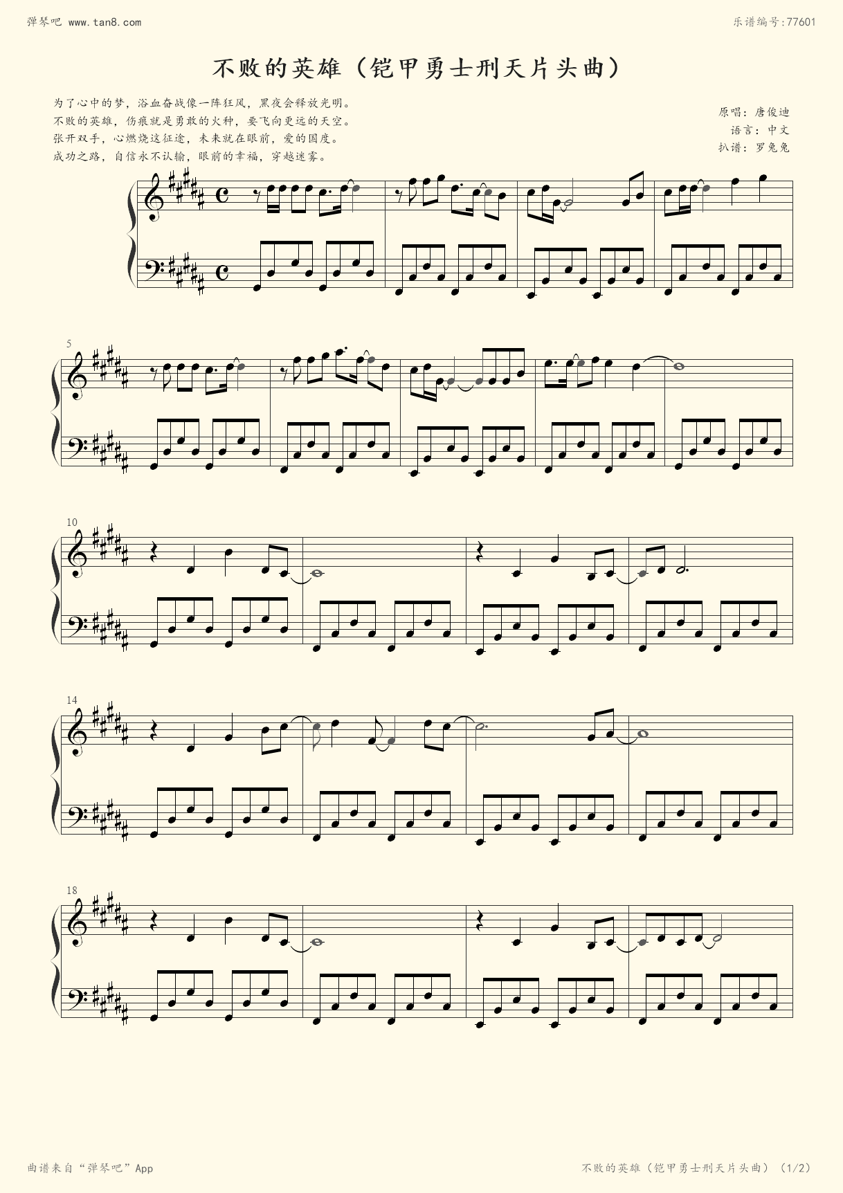 铠甲勇士吉他曲(铠甲勇士吉他弹唱)