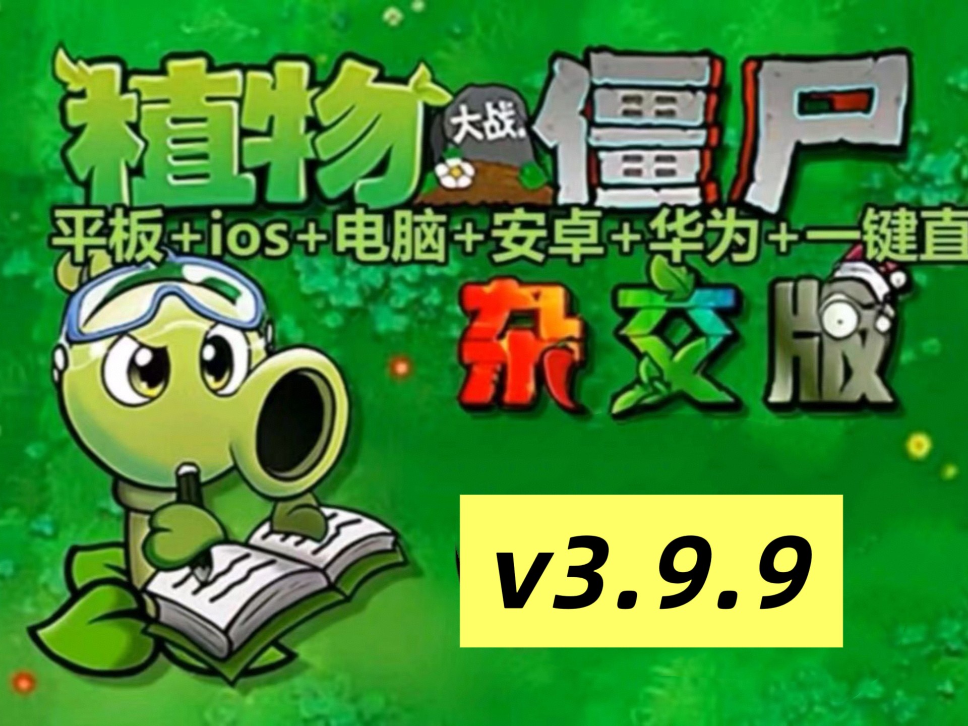 植物大战僵尸tnt版本手机版下载()