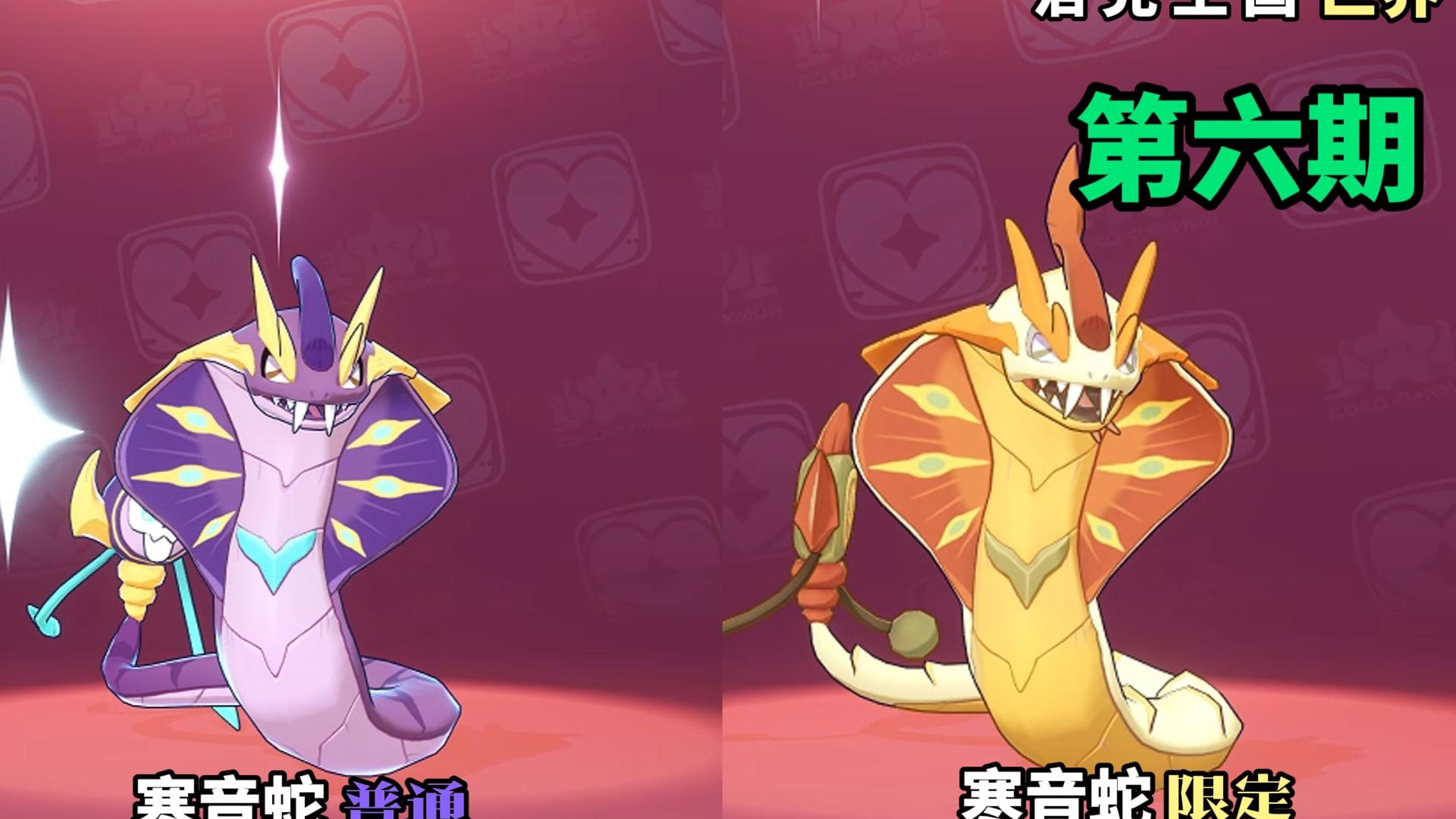 洛克王国蛇娘子超进化(洛克王国蛇娘子去哪里抓)