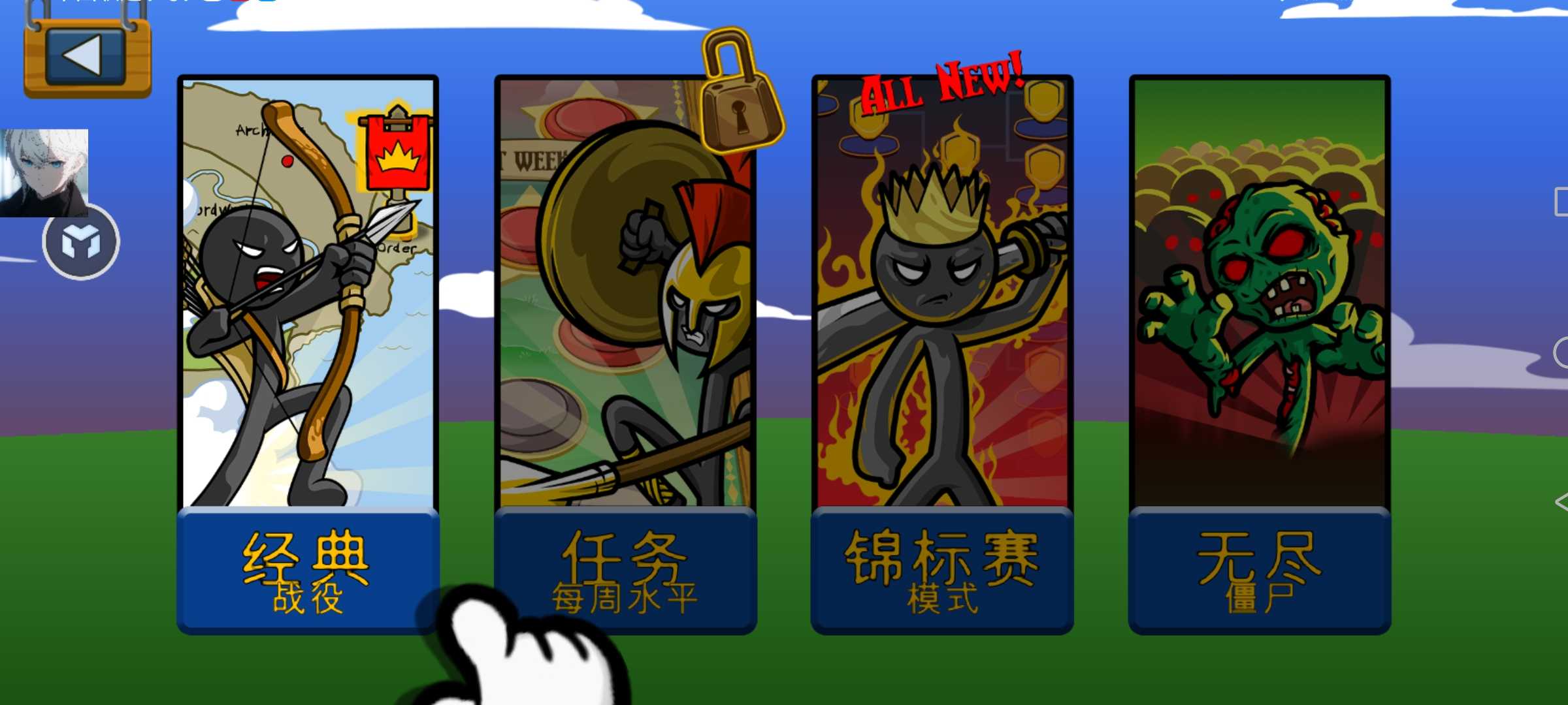 火柴人战争菜单栏版本(火柴人战争菜单版魔改版)