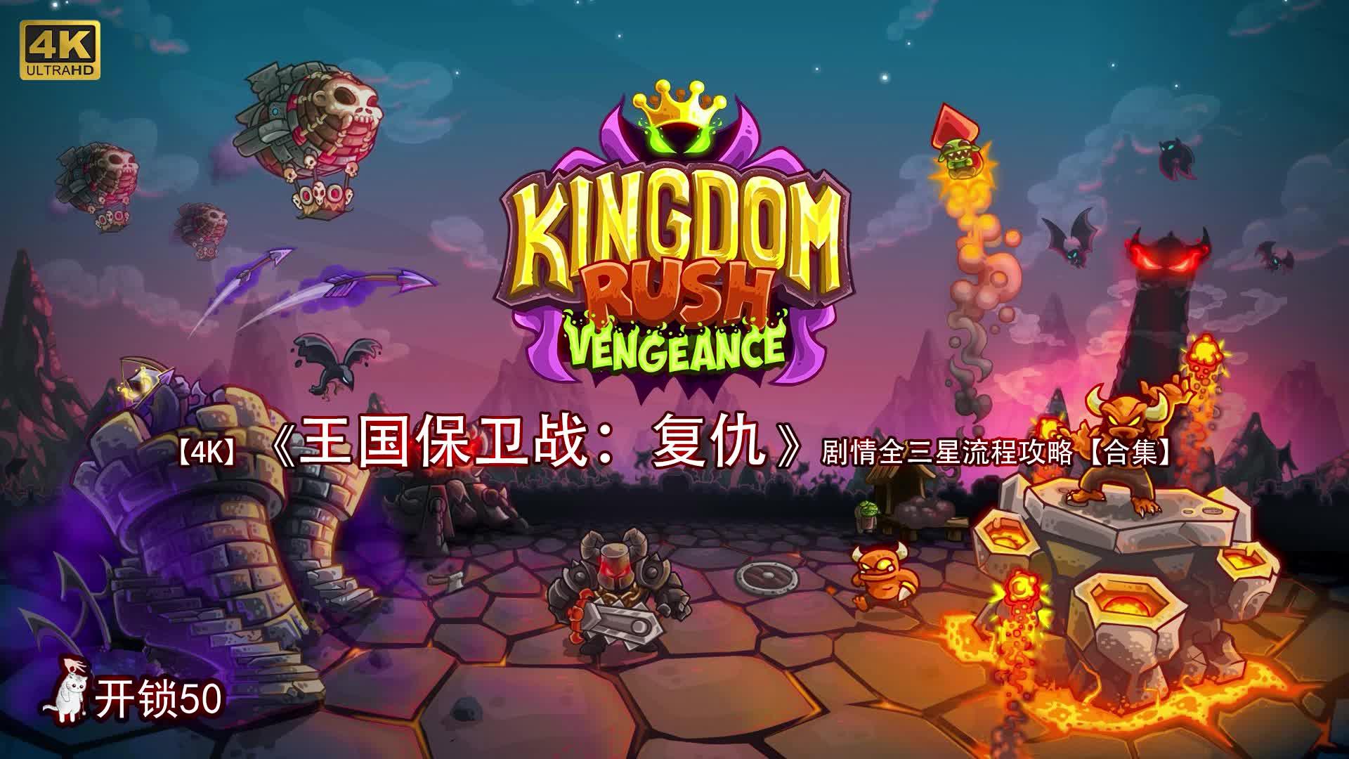 保卫王国游戏(保卫王国下载安装)