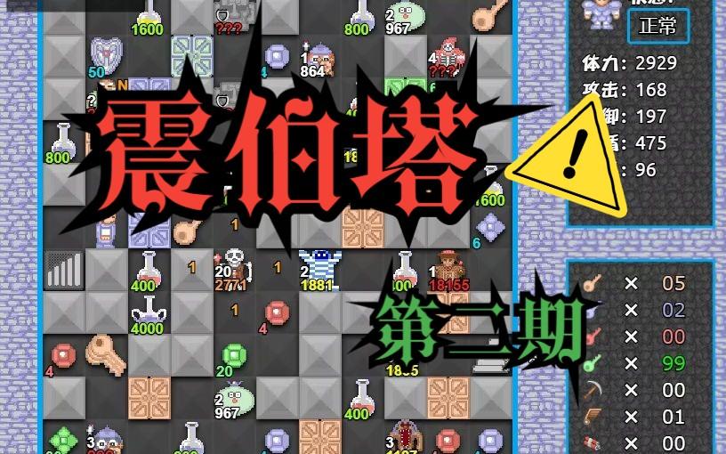 魔塔H5破解版(魔塔50破解版无限内购)