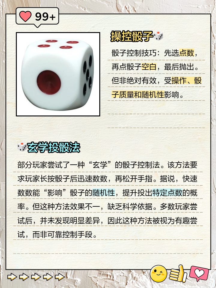 魔法花园魔法骰子攻略()