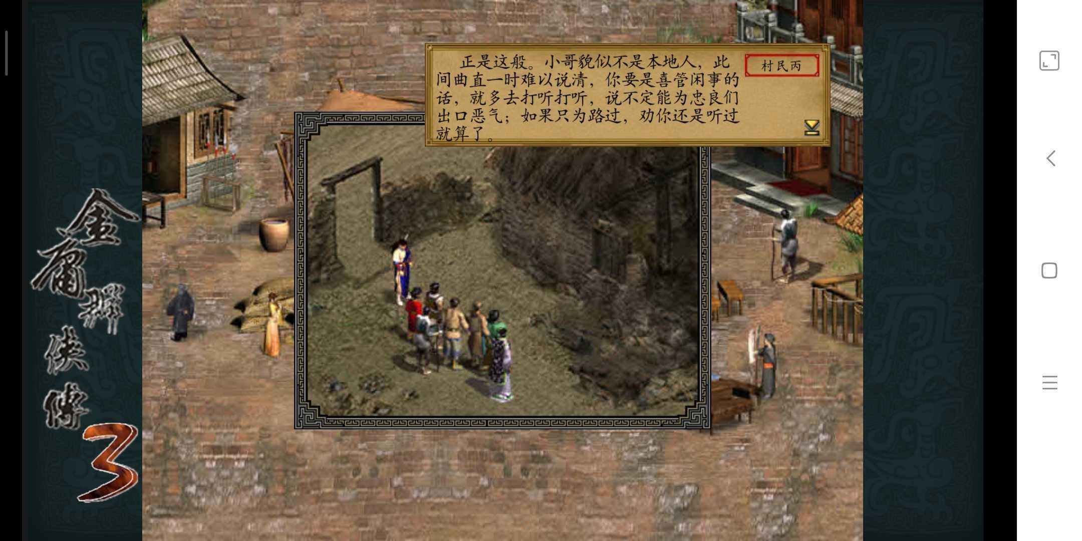 金庸群侠传3问题攻略(金庸群侠传3加强版攻略答题)