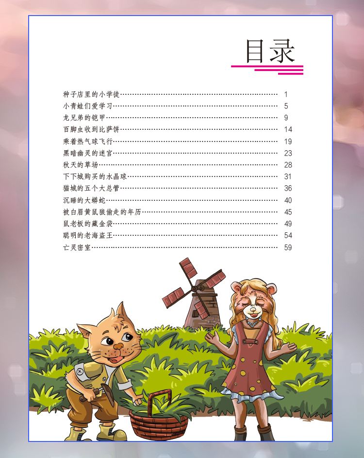 小虫历险记攻略(小虫子历险记怎么写)