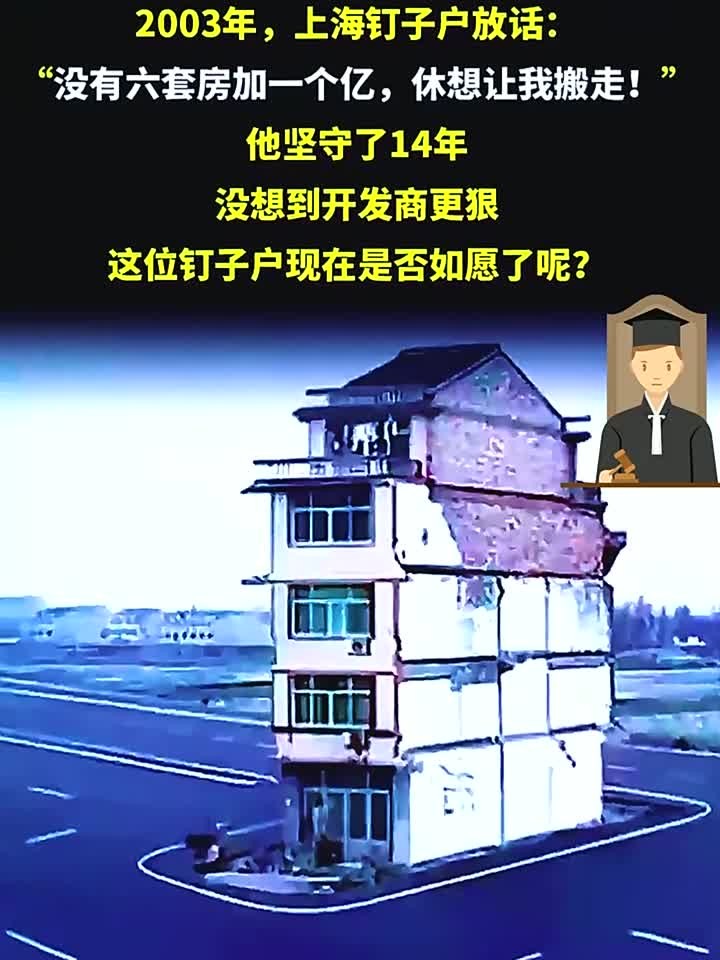 钉子户破解版(求钉子电影破解版)