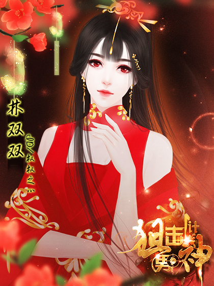 狙击锁定橙光攻略(锁定狙击橙光破解版完结)