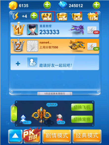 全民飞机大战官方破解版(全民飞机大战官方破解版内置菜单)