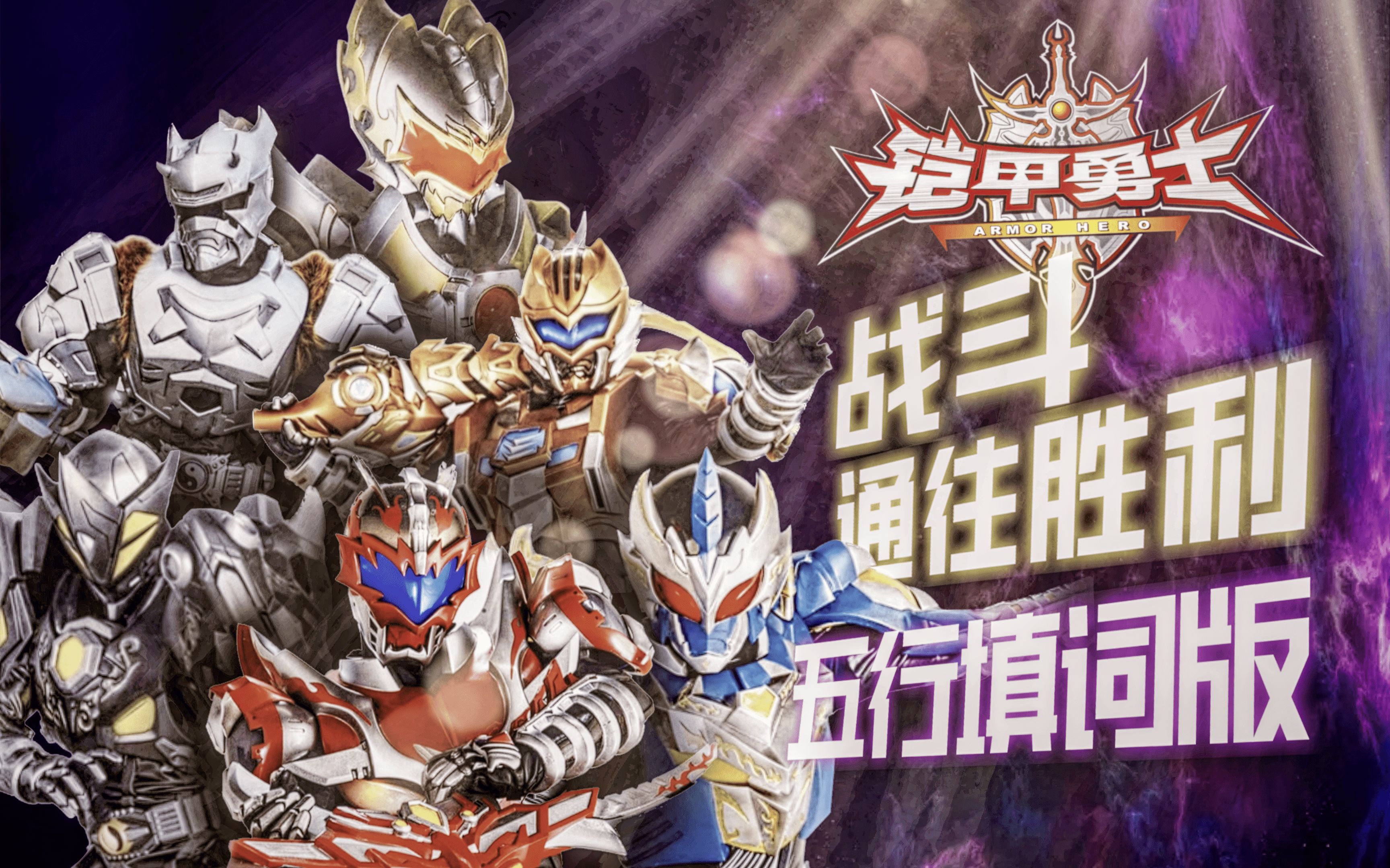 游戏铠甲勇士之(游戏铠甲勇士之英雄传说)