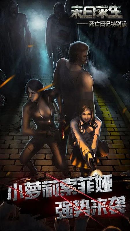 死亡日记破解版(死亡日记破解版内置菜单)