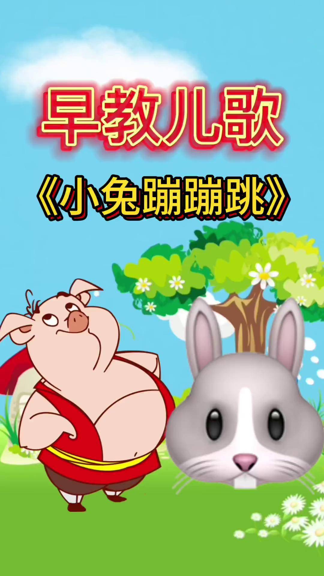 萌萌跳跳兔破解版(萌萌兔大冒险怎么下载)