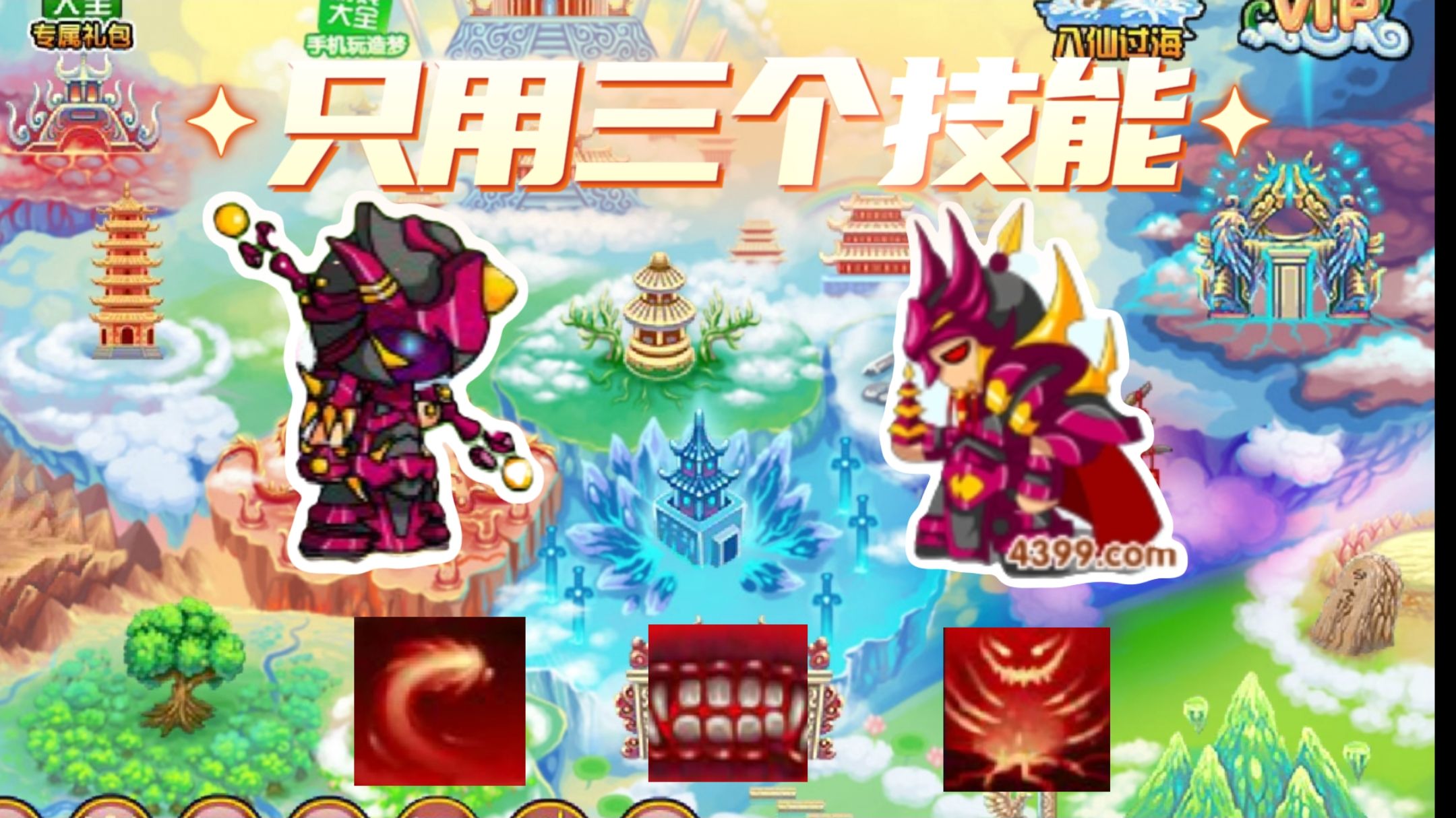 造梦西游3安卓无敌版(造梦西游3无限点券破解版)