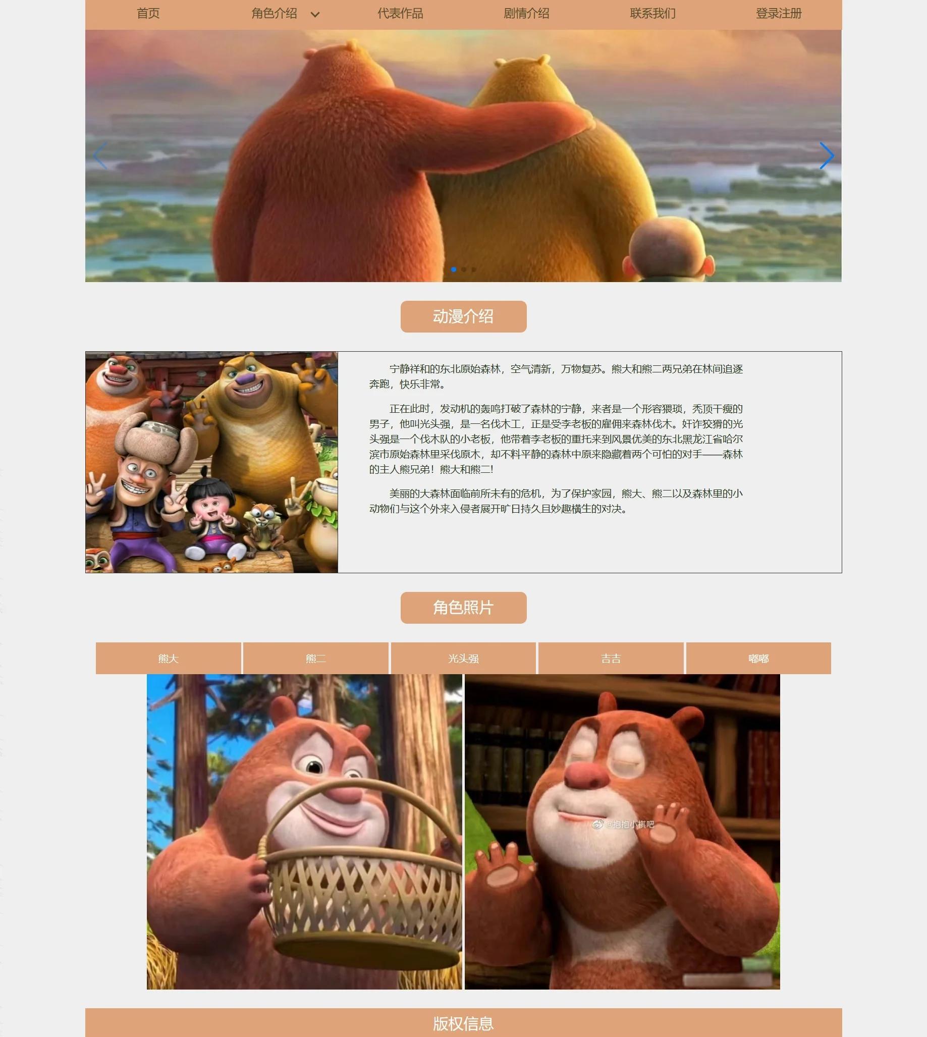 我要熊出没游戏下载地址(我要熊出没的图片和网址图)