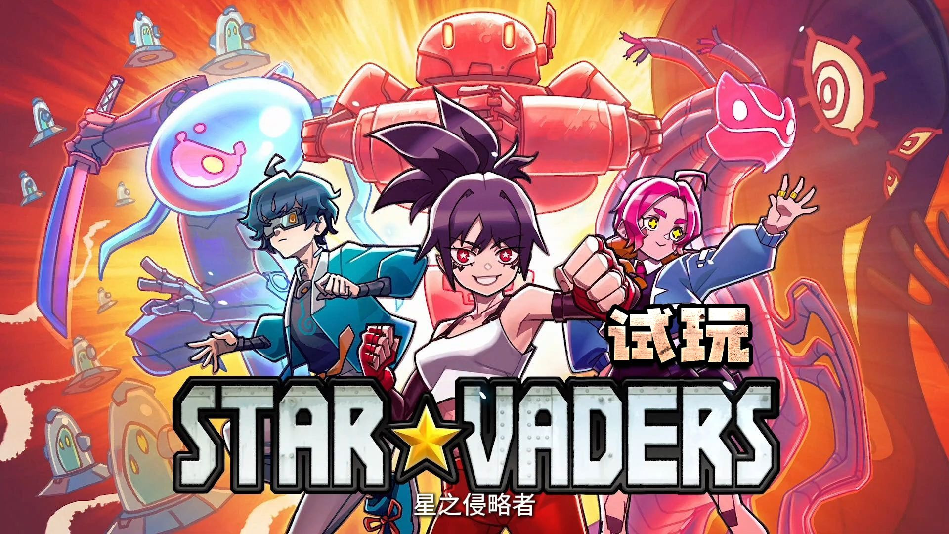 入侵者游戏破解版(入侵者2手机版无敌版下载)