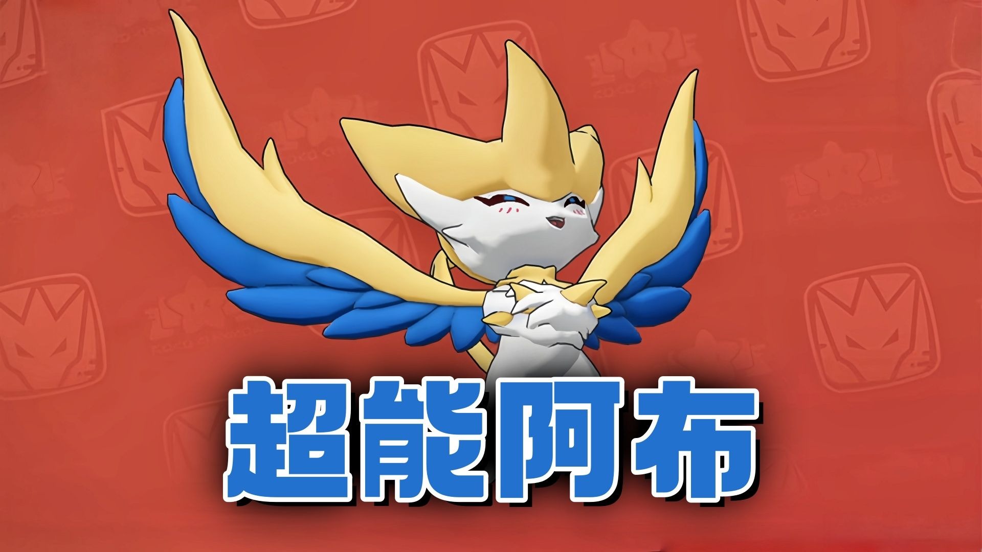 洛克王国阿布练级(洛克王国阿布值得练吗)