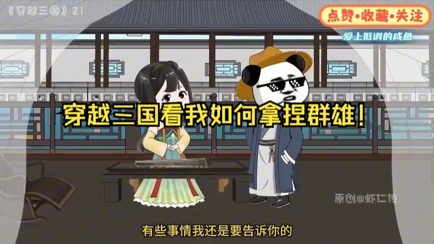 穿越三国第一季(穿越三国第一季小游戏)