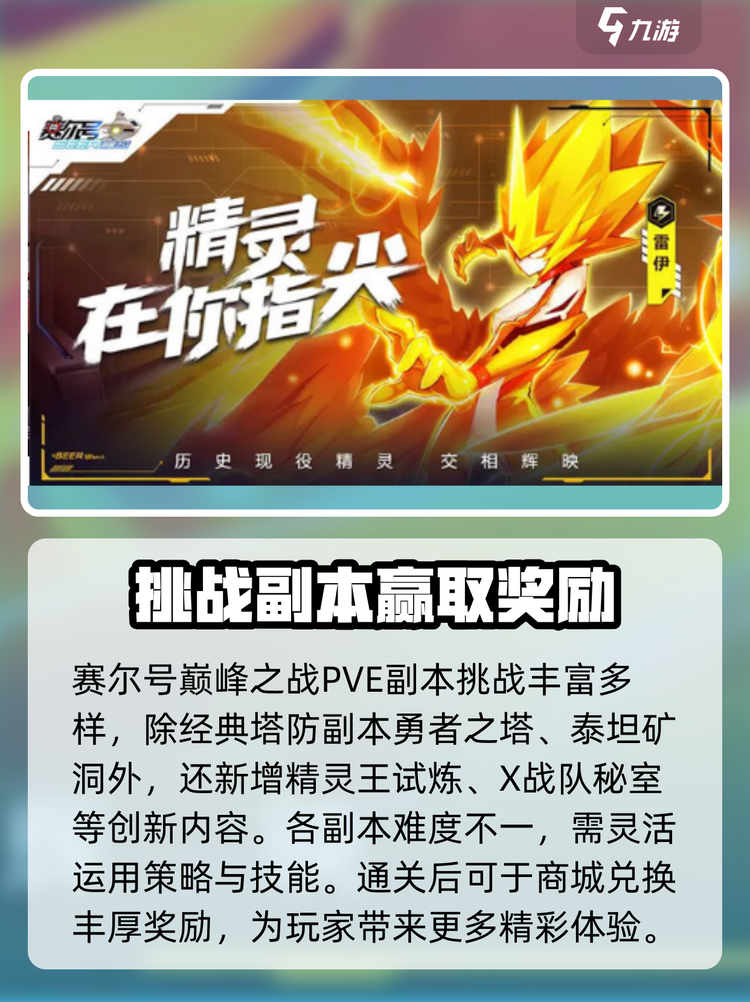 赛尔号互通版破解版(赛尔号互通版破解版下载安装)