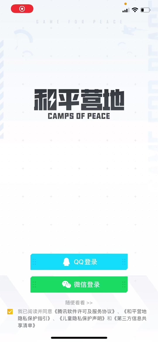 iOS内测和平营地(和平营地ios测试版下载链接)