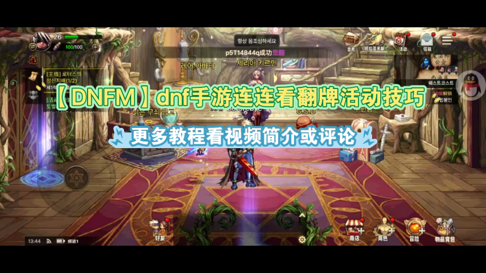 dnf卡牌连连看(dnf卡牌活动攻略)