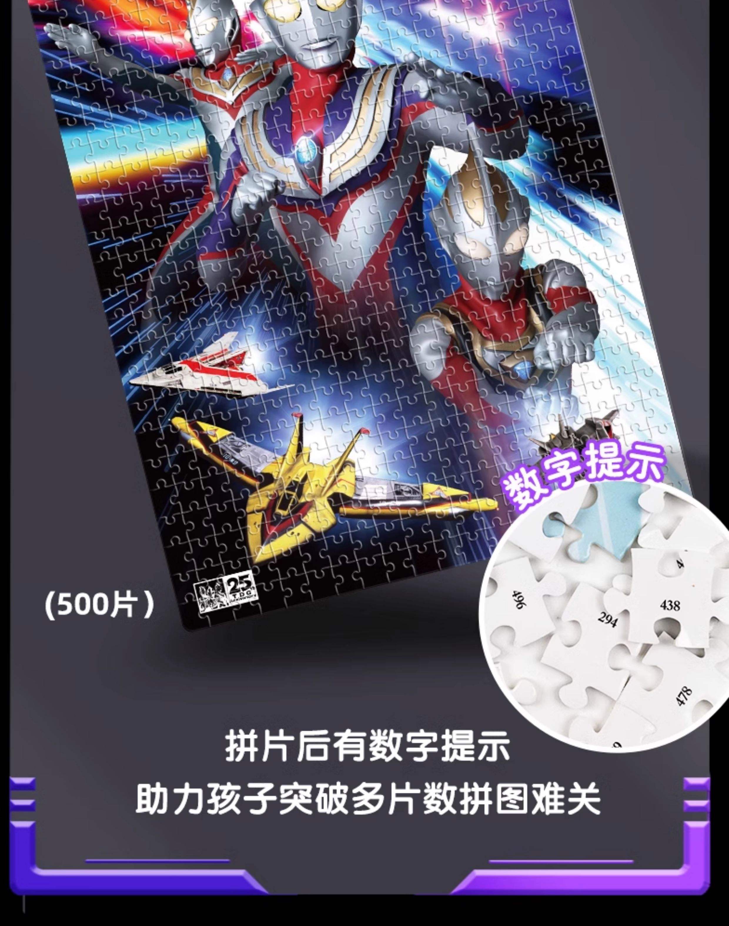 奥特曼拼图手机上的(奥特曼拼图手机上的软件)