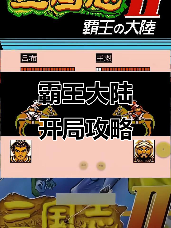 三国志2霸王的大陆笑脸(三国志2霸王的大陆武将出场图)