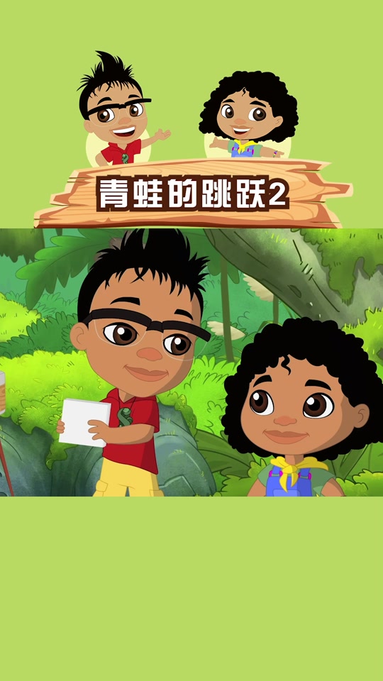 跳青蛙攻略视频()