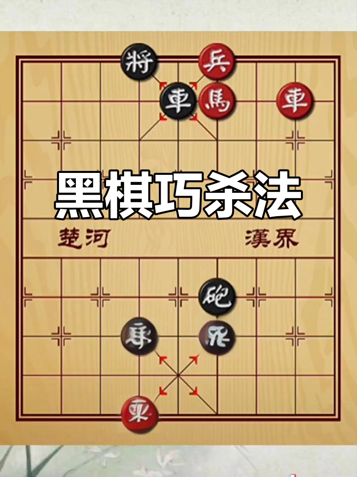 黑棋小游戏攻略(黑棋怎么走才能赢)