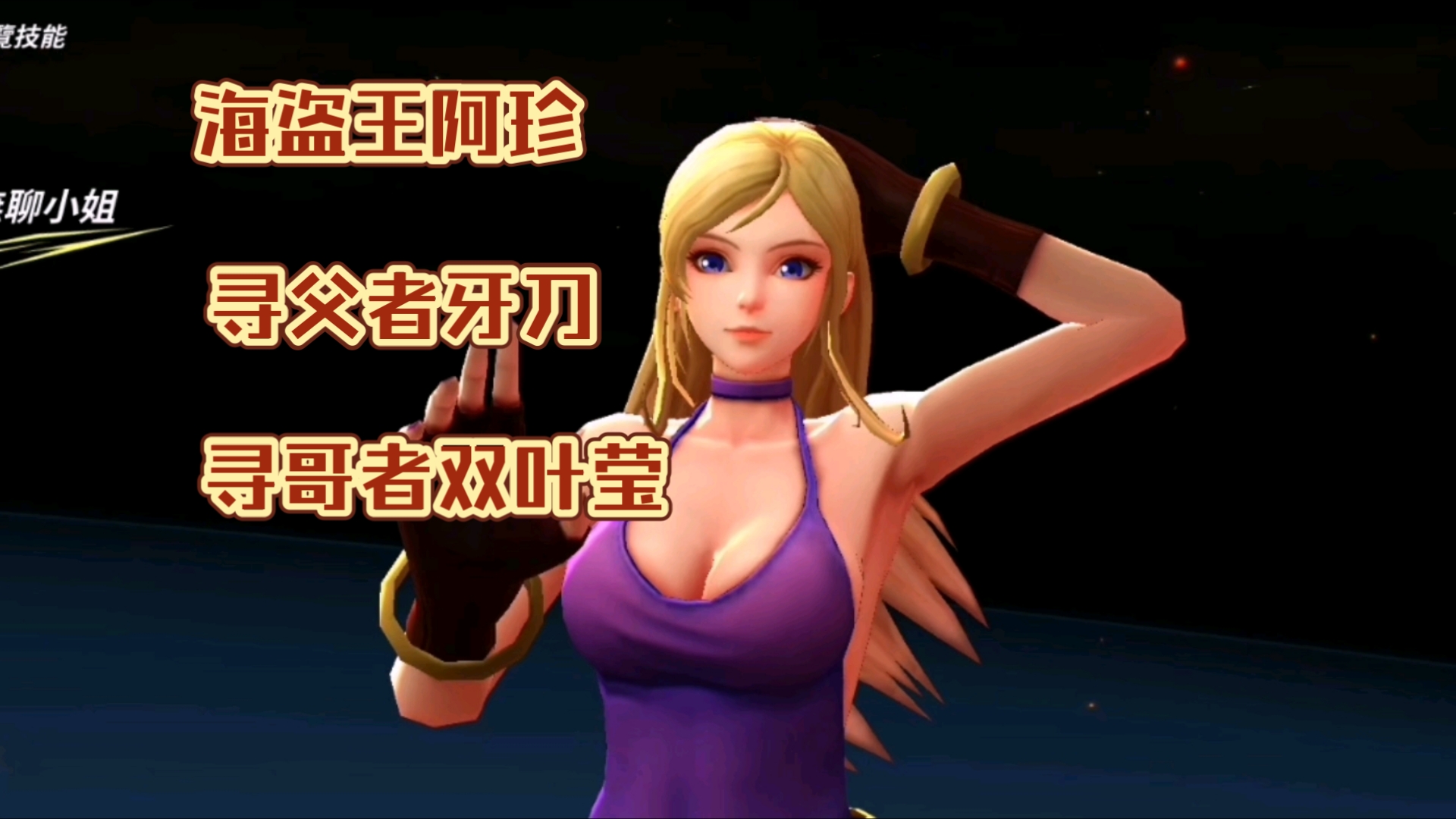 有技能的拳皇破解版(拳皇破解版无限技能人物全开)