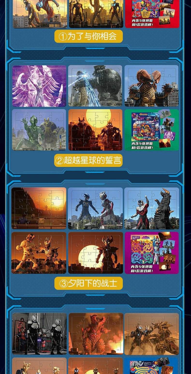 奥特曼游戏大全之拼图()