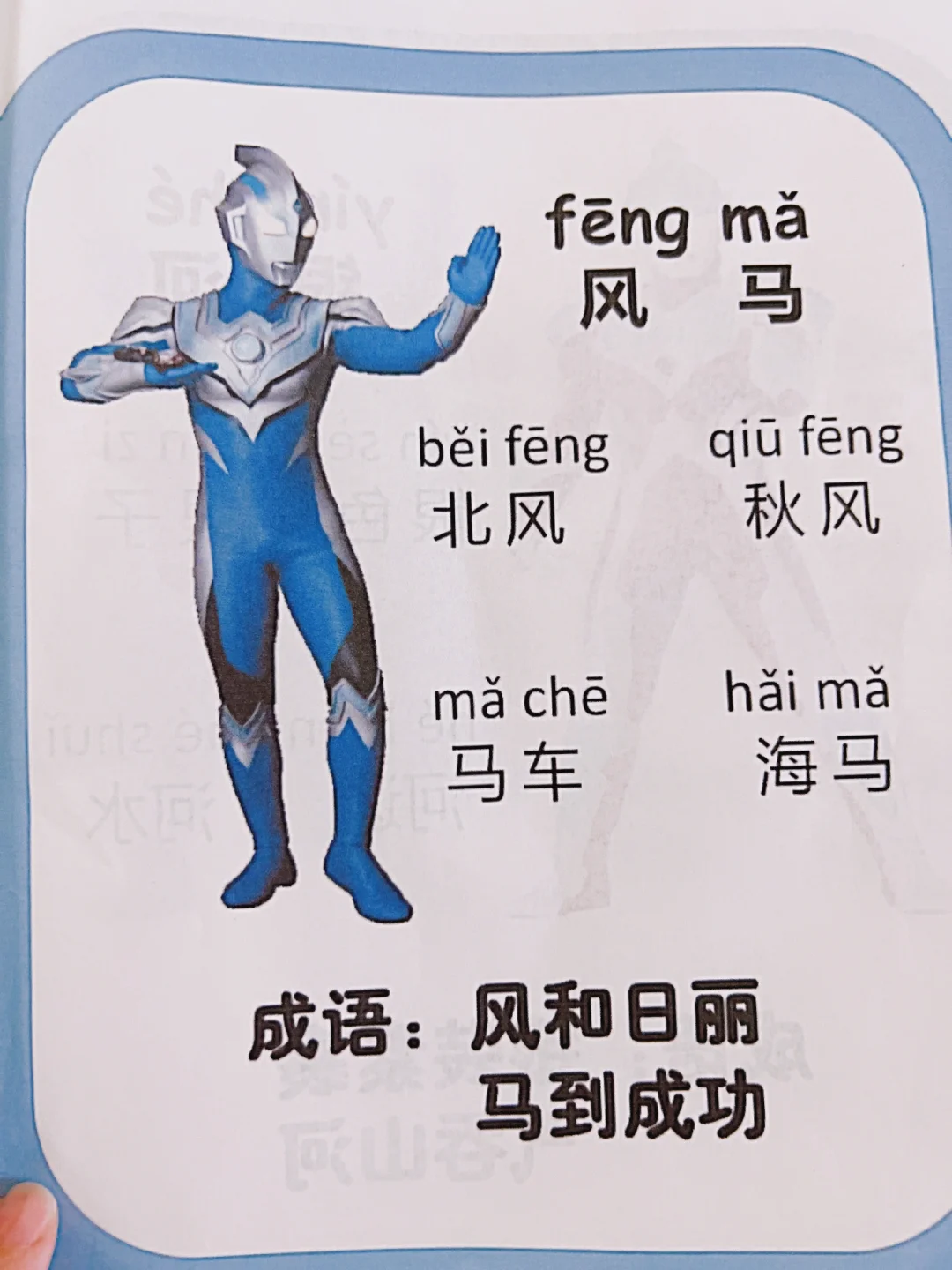 奥特曼识字游戏(奥特曼阅读识字书)