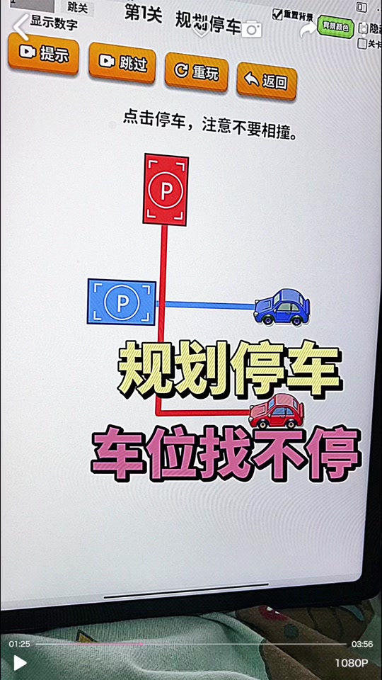 小游戏巧妙停车攻略(小游戏巧妙停车攻略视频)