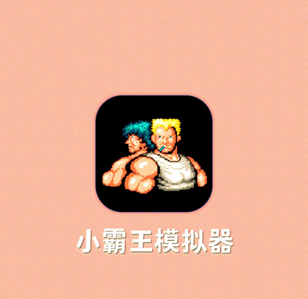 小霸王西游小游戏(小霸王西游小游戏攻略)