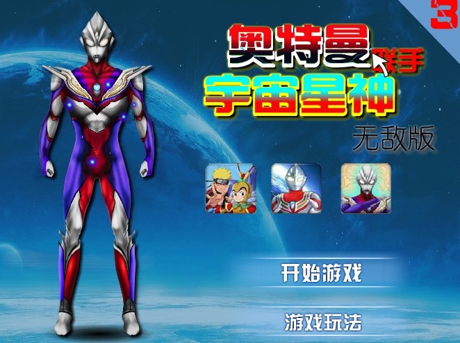 奥特曼网络小游戏(奥特曼网络小游戏有哪些)
