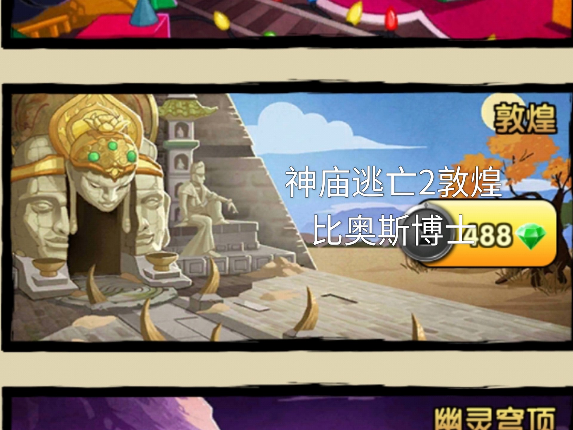 神庙逃亡解密游戏攻略()