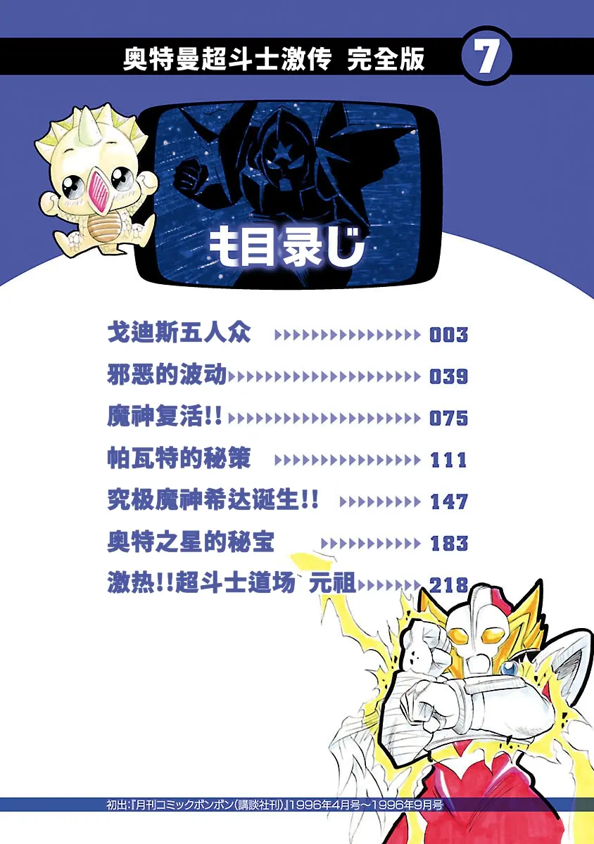 奥特曼激斗传1.4(奥特曼激斗传13人物全开无敌版)