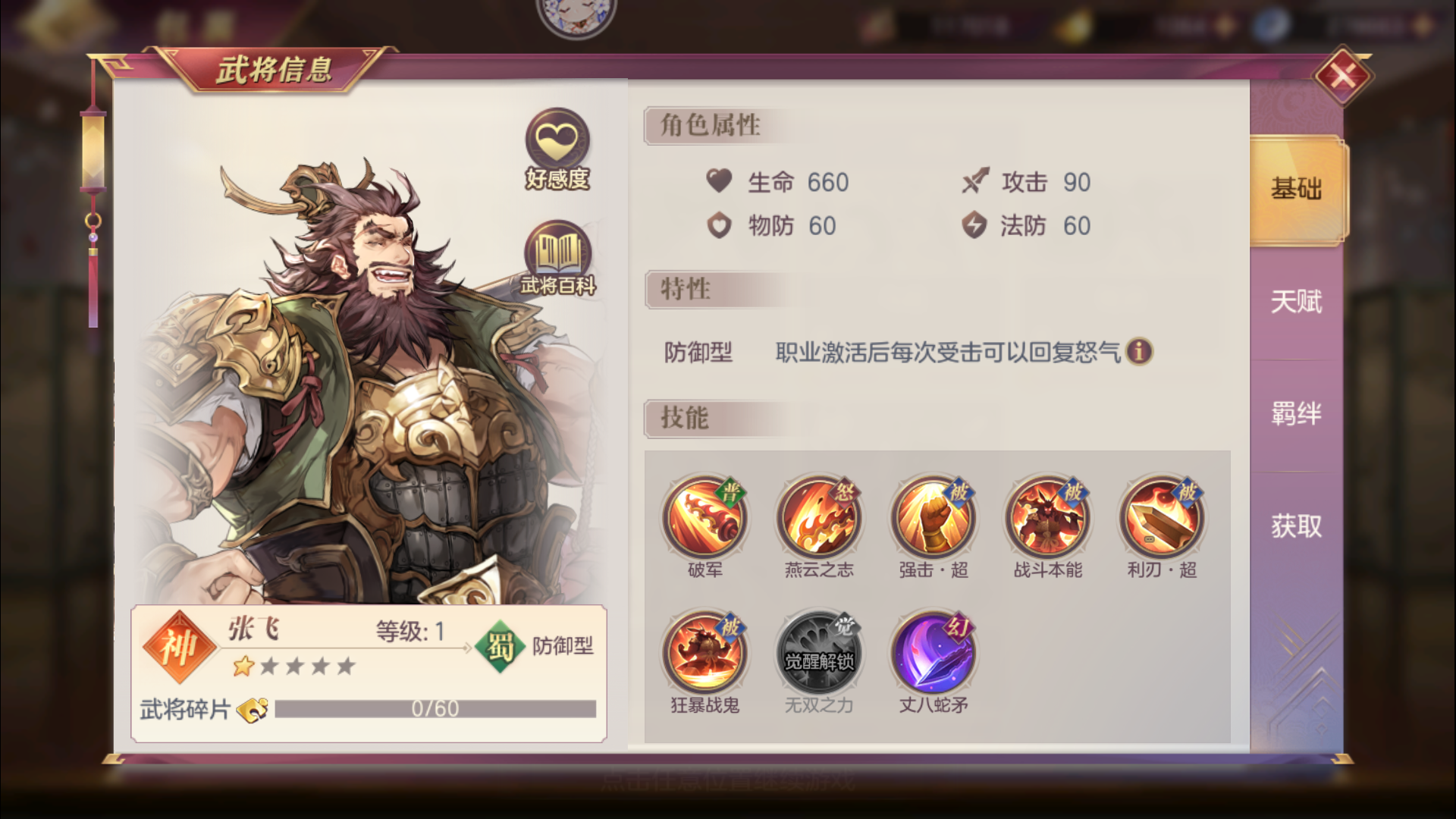 新塔防三国张飞符文(新塔防三国志符文搭配)