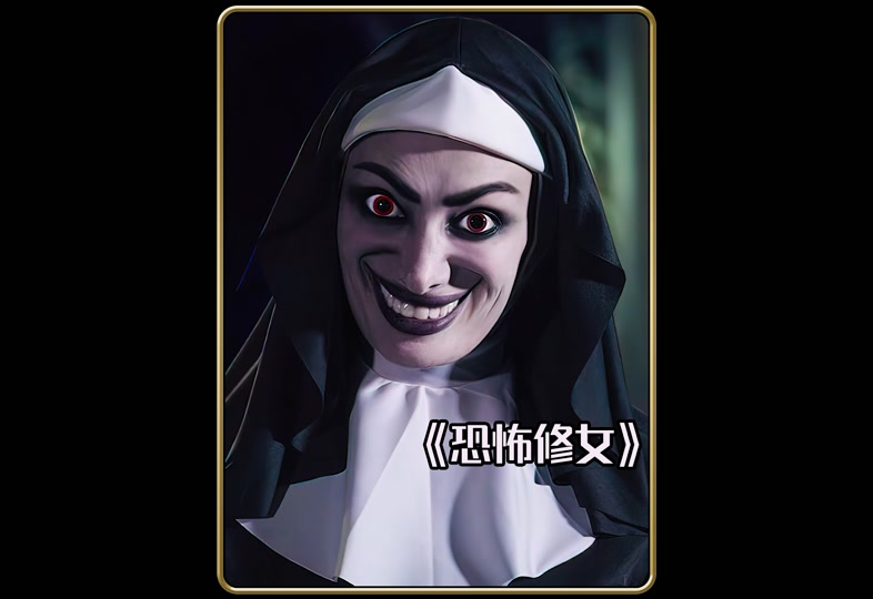 鬼修女第二代最新版本(鬼修女第二代最新版本攻略)