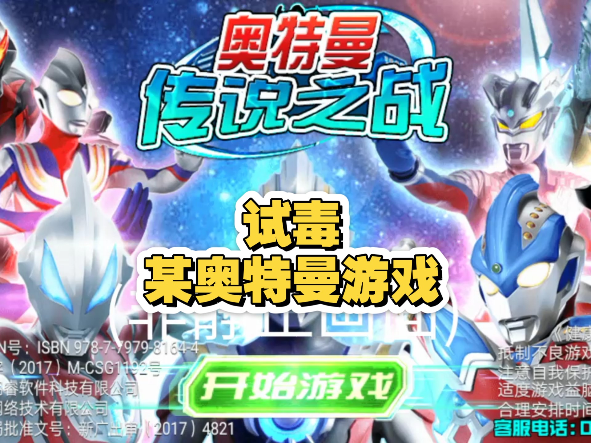 特曼奥特曼战斗的游戏()