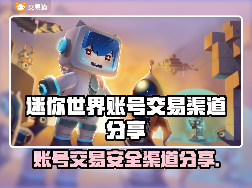 迷你世界苹果破解版(迷你世界ios破解版)