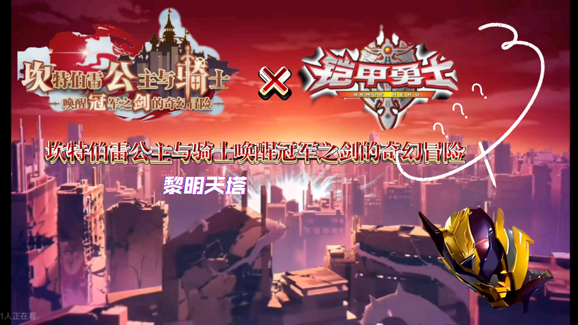 铠甲勇士的新游戏(铠甲勇士的游戏全部)