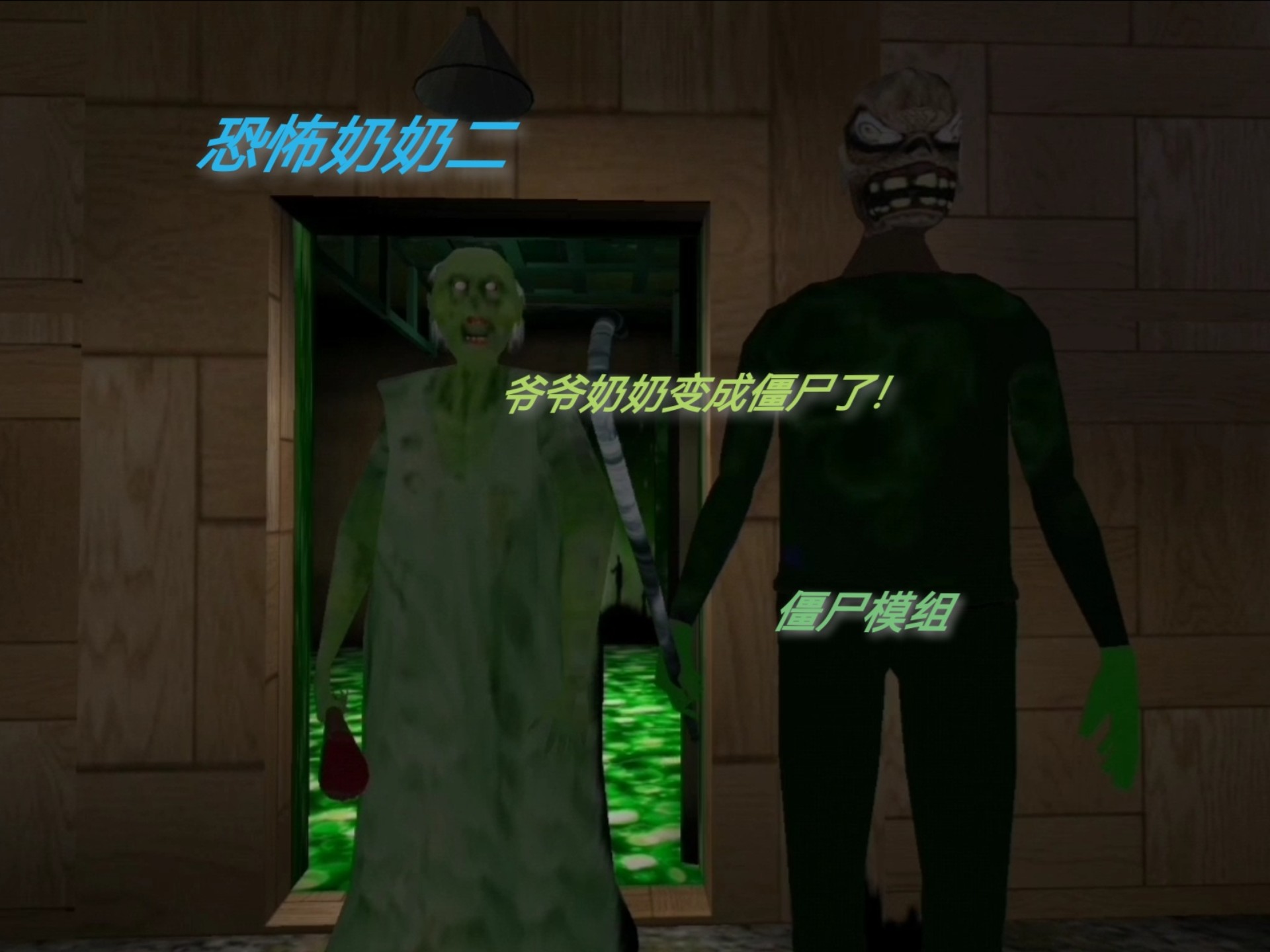 恐怖老奶奶2圣诞节版本(恐怖老奶奶圣诞老人最新版本)