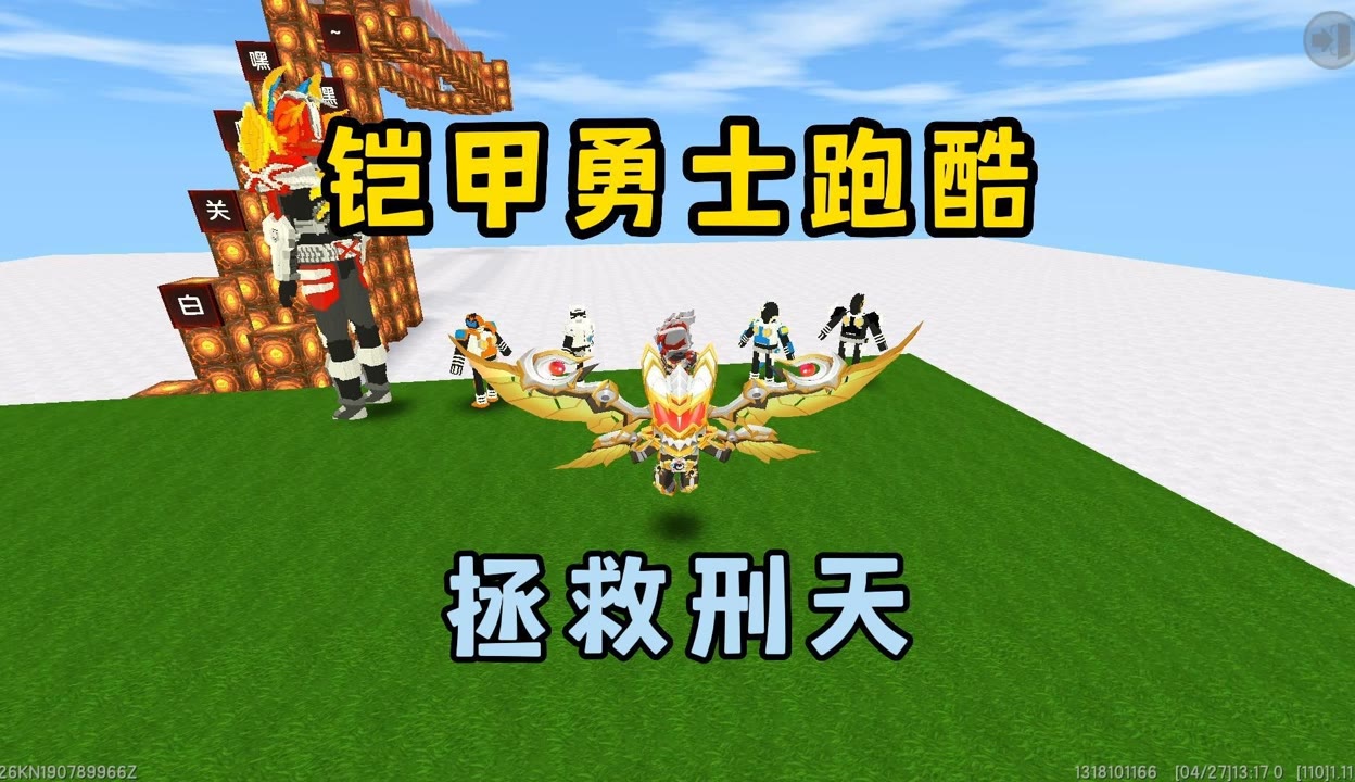 单机铠甲勇士酷跑下载(铠甲勇士跑酷破解版无限金币和钻石)