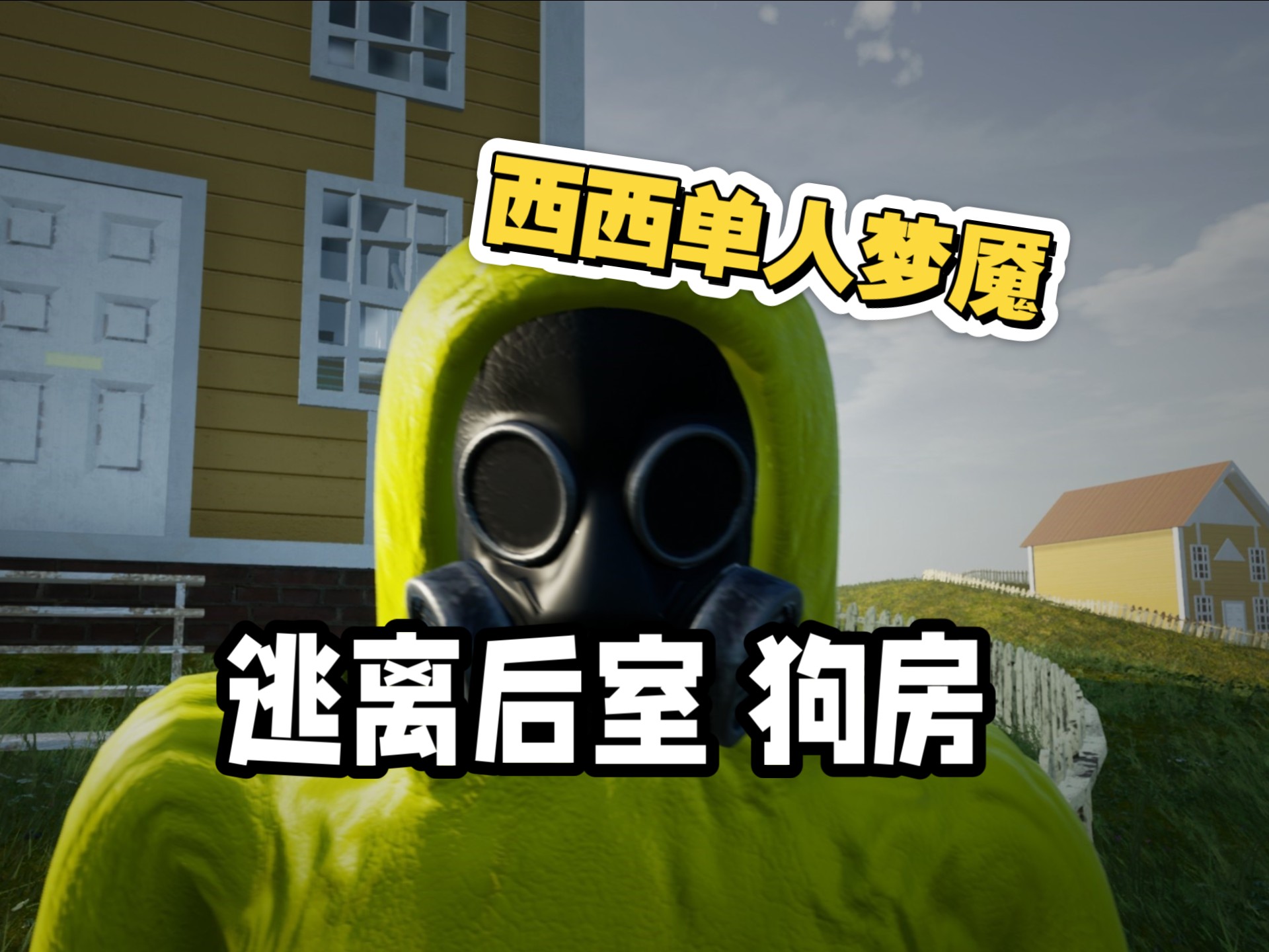 逃出鬼屋3攻略(逃出鬼屋攻略视频)