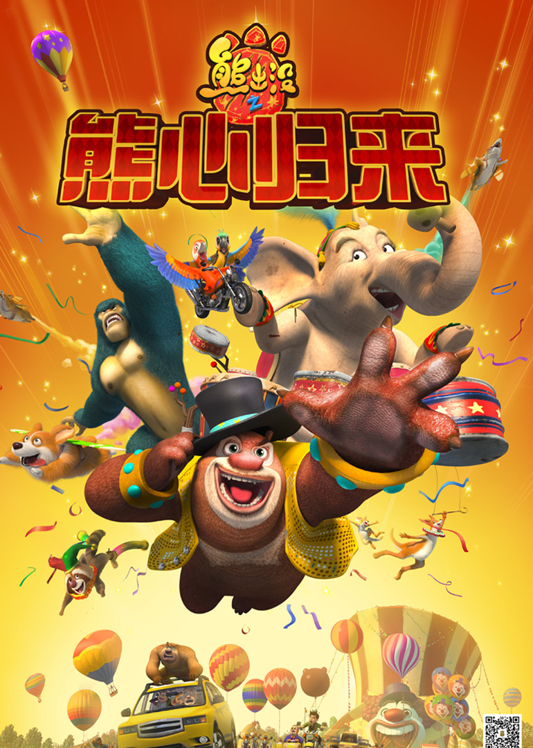 熊出没之游戏下载地址(熊出没之游戏大全内购破解版)