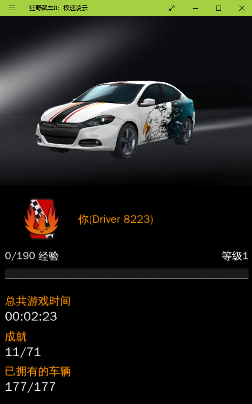 飙车凌云8破解版(狂野飙车8极速凌云内购破解版数据包 下载)