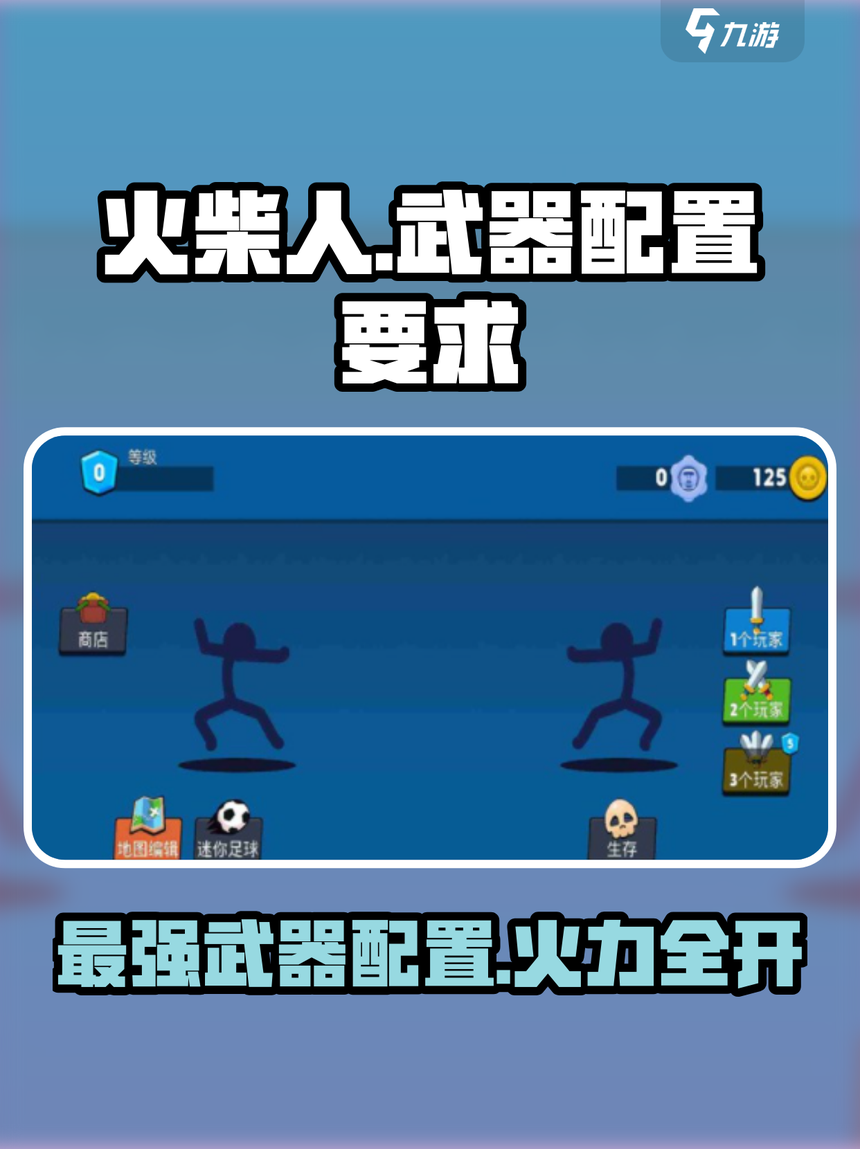 火柴人买武器守城(火柴人用各种武器战斗的游戏)